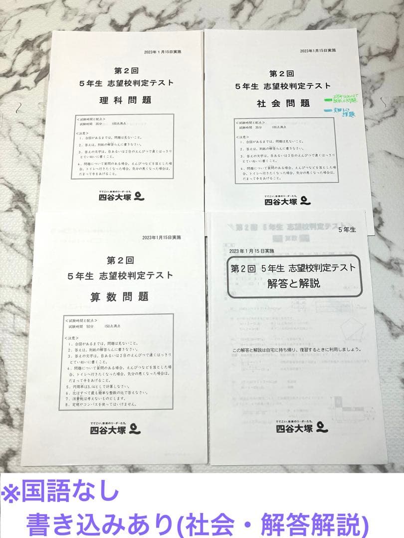 【原本】四谷大塚　早稲田アカデミー　志望校判定テスト　5年生　第1回　第2回