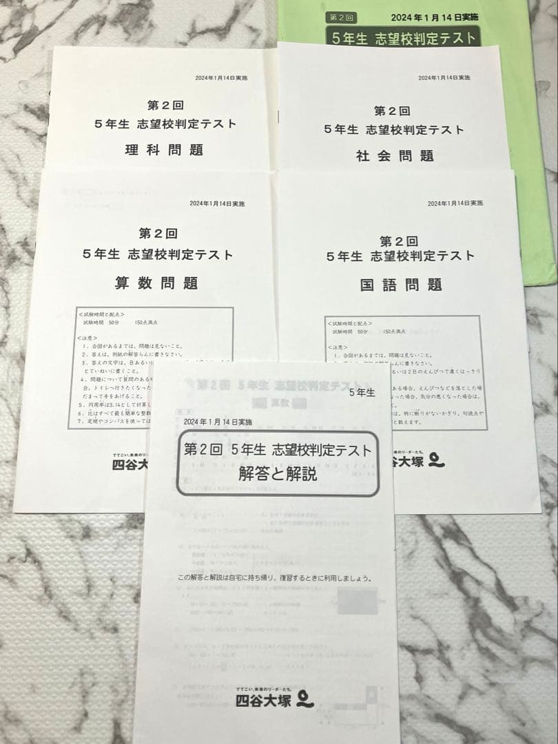 【原本】四谷大塚　早稲田アカデミー　志望校判定テスト　5年生　第1回　第2回