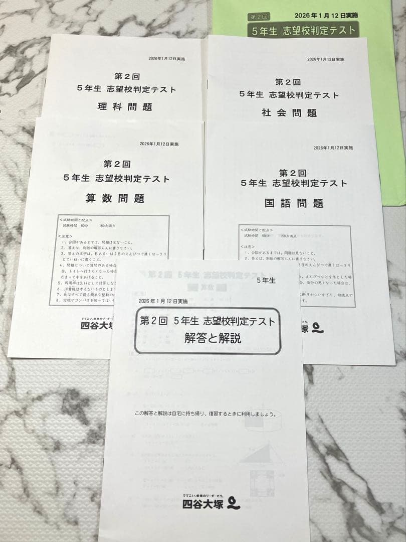 【原本】四谷大塚　早稲田アカデミー　志望校判定テスト　5年生　第1回　第2回