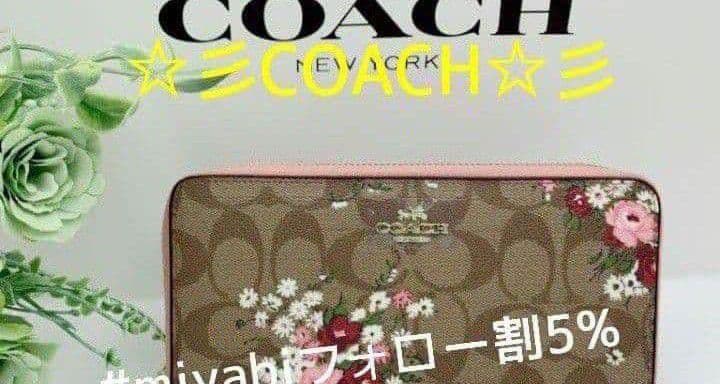 新品未使用コーチ長財布シグネチャーフローラル柄レディースメンズ送料無料即日発送