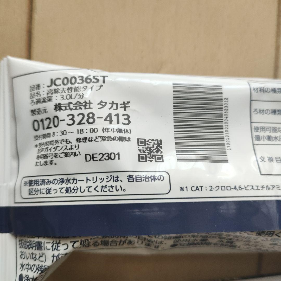 浄水器カートリッジ JC0036ST 3.0L/分　3個セット