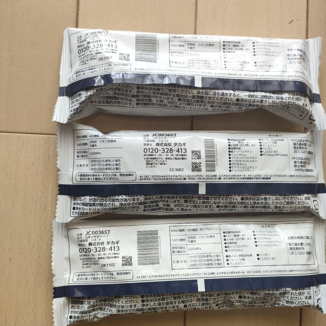 浄水器カートリッジ JC0036ST 3.0L/分　3個セット
