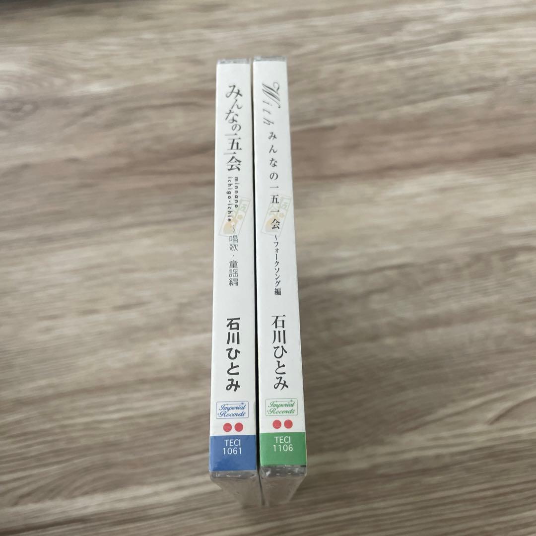 石川ひとみ　みんなの一五一会　CD 新品未開封　昭和アイドル