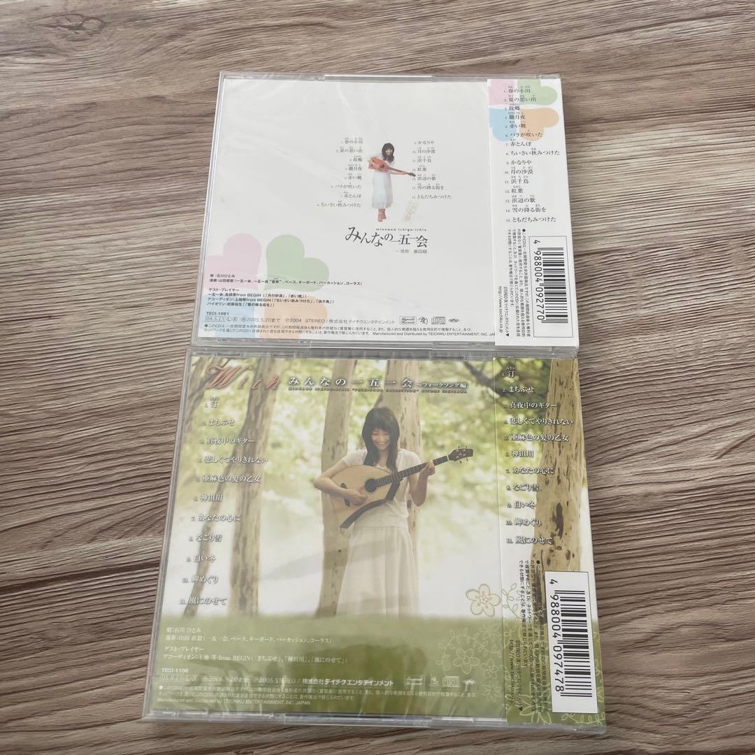 石川ひとみ　みんなの一五一会　CD 新品未開封　昭和アイドル