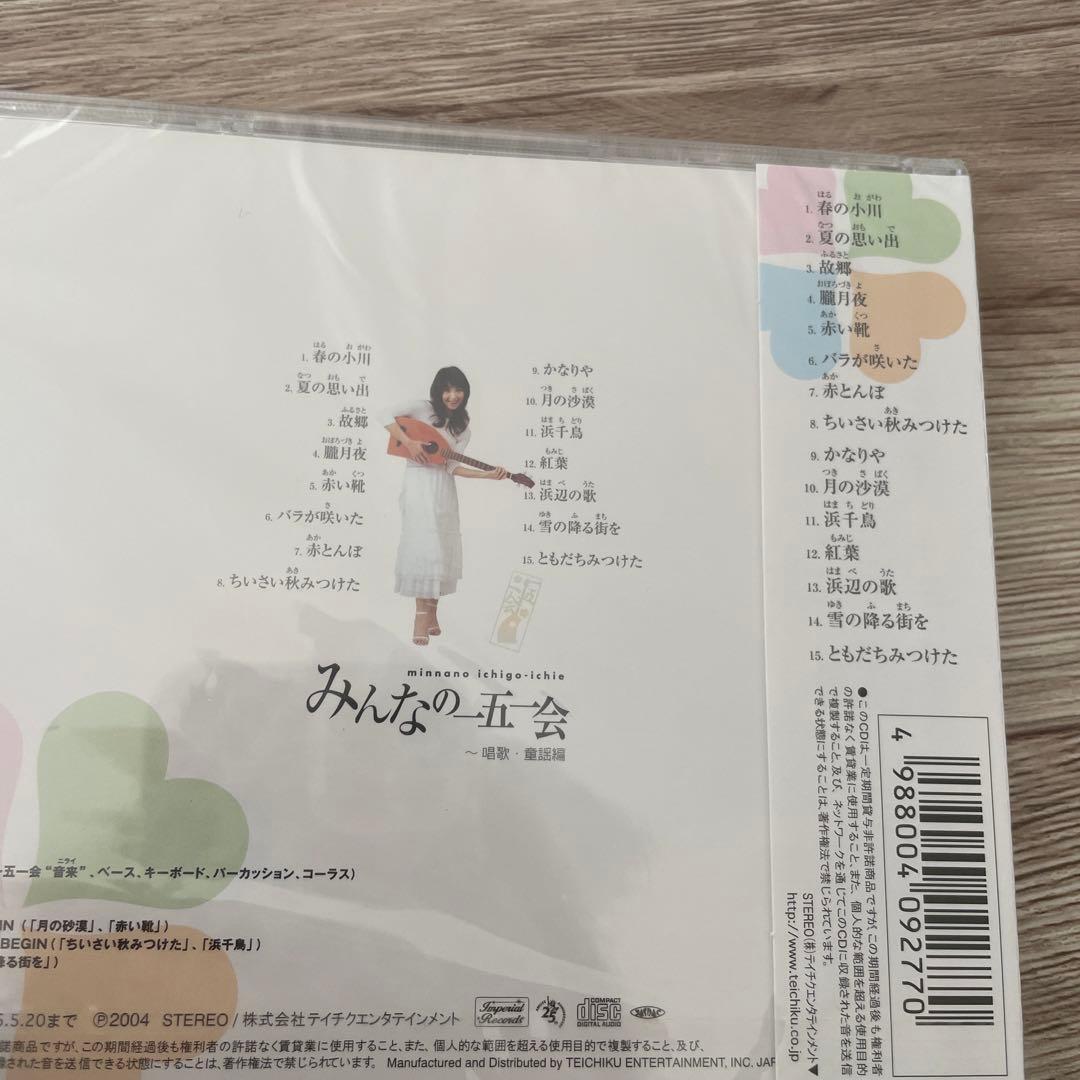 石川ひとみ　みんなの一五一会　CD 新品未開封　昭和アイドル