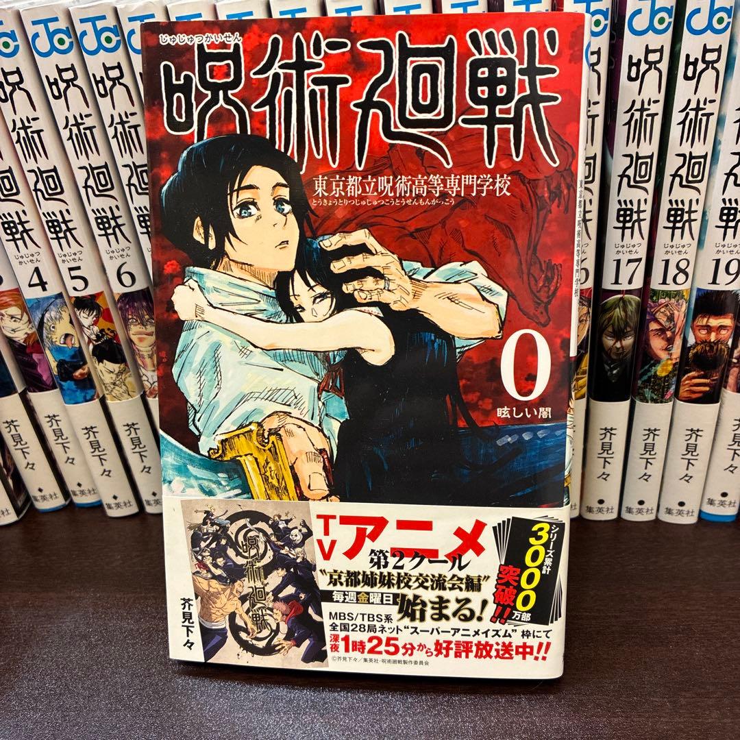 呪術廻戦　全巻セット　28.29.30巻新品