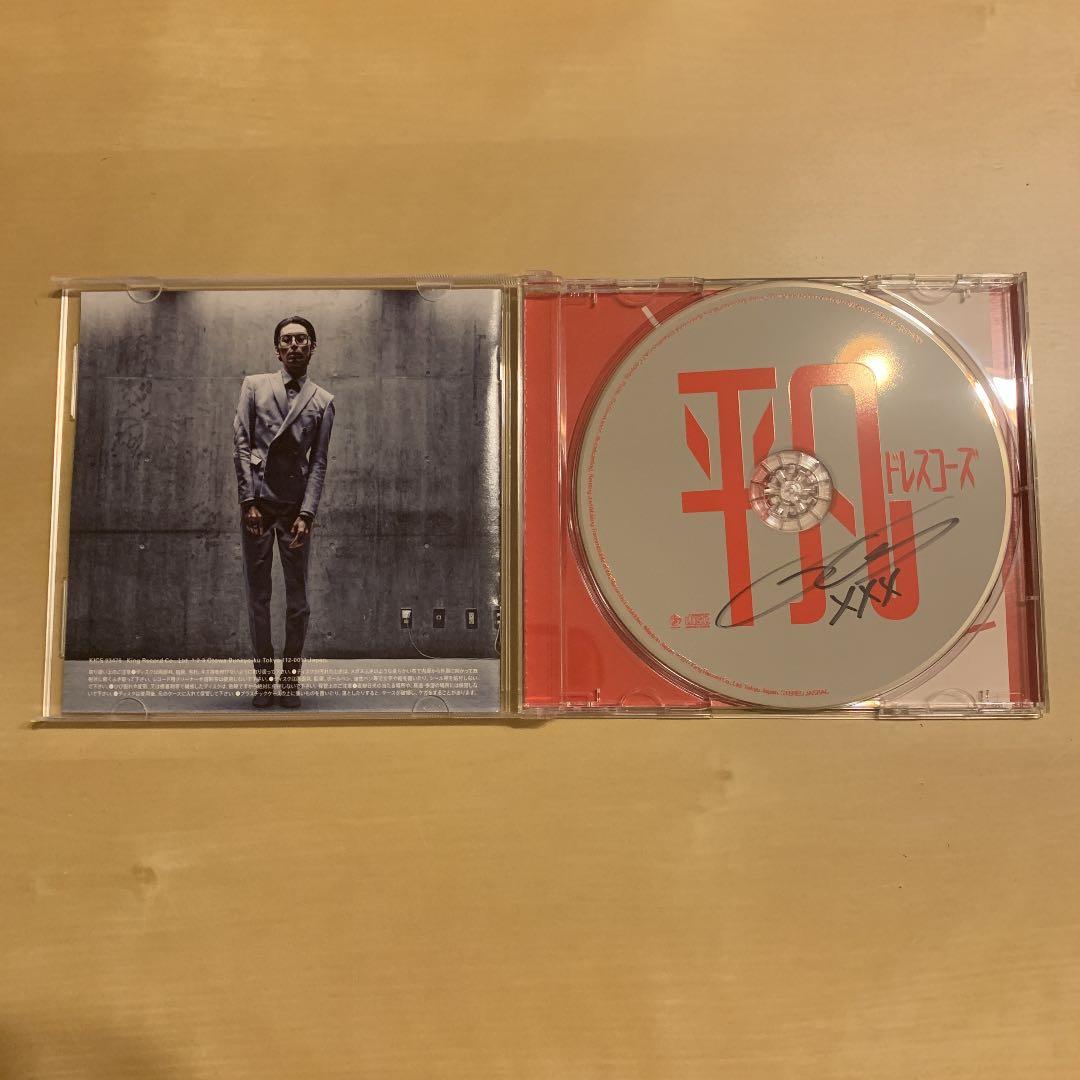 平凡(TYPE-A) ドレスコーズ 志磨遼平直筆サイン入り