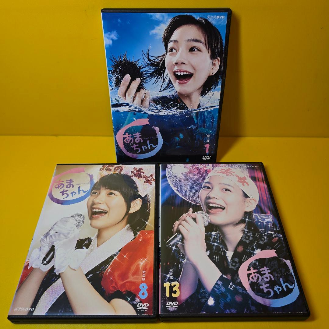 ※新品ケース交換済み　連続テレビ小説 あまちゃん 完全版 DVD 全13巻セット