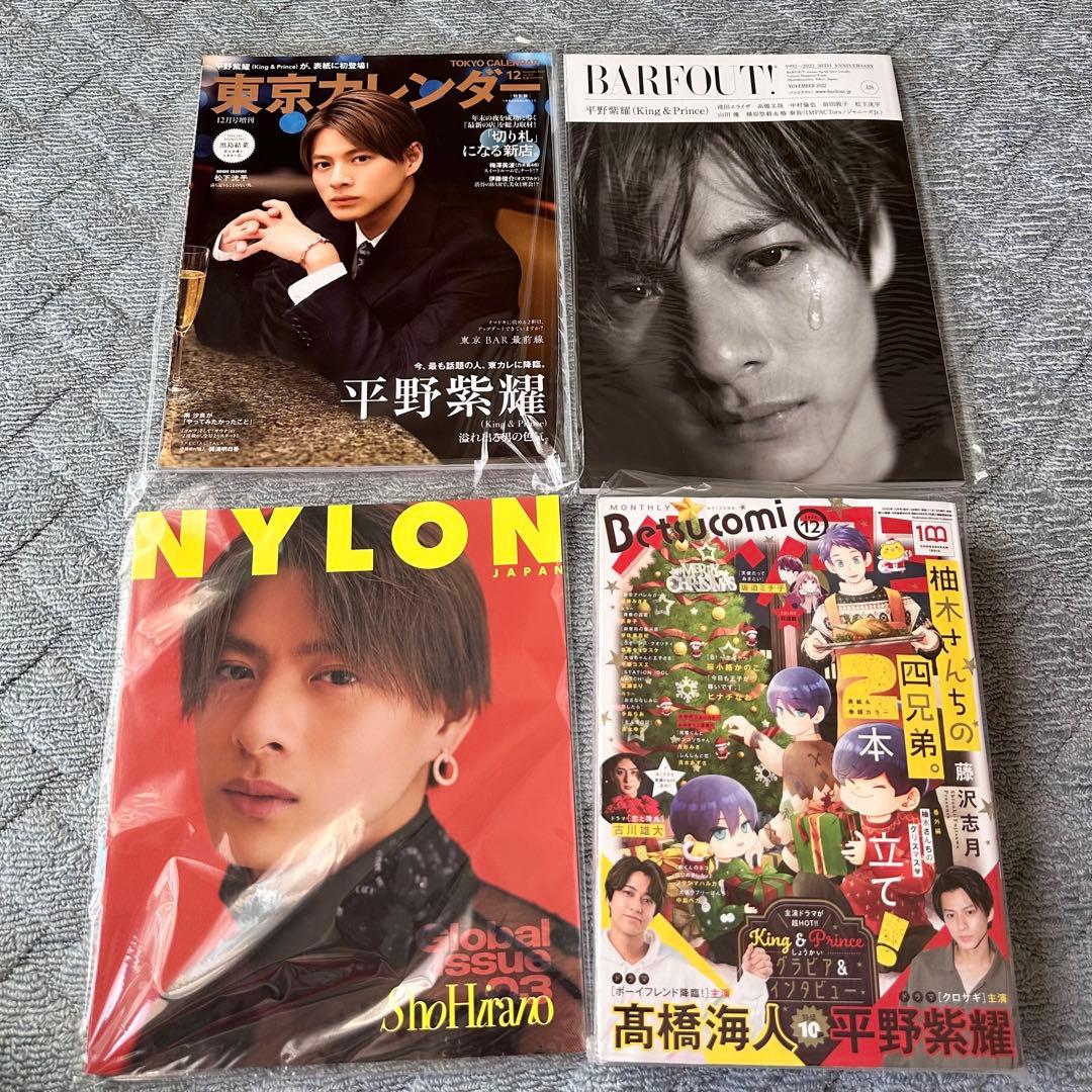 平野紫耀 クロサギ 雑誌 40冊 Mr.5 Life goes on ティアラ盤