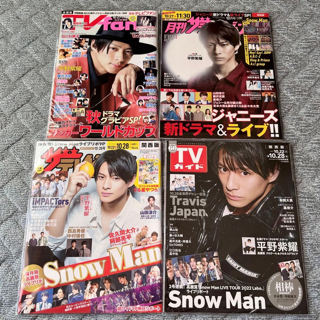 平野紫耀 クロサギ 雑誌 40冊 Mr.5 Life goes on ティアラ盤