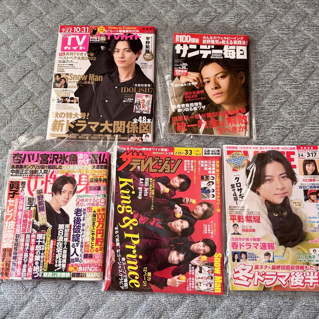 平野紫耀 クロサギ 雑誌 40冊 Mr.5 Life goes on ティアラ盤