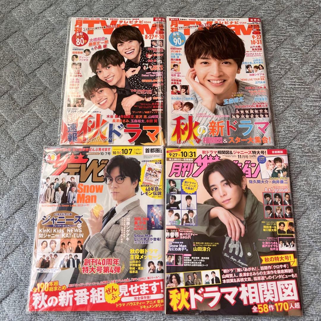 平野紫耀 クロサギ 雑誌 40冊 Mr.5 Life goes on ティアラ盤