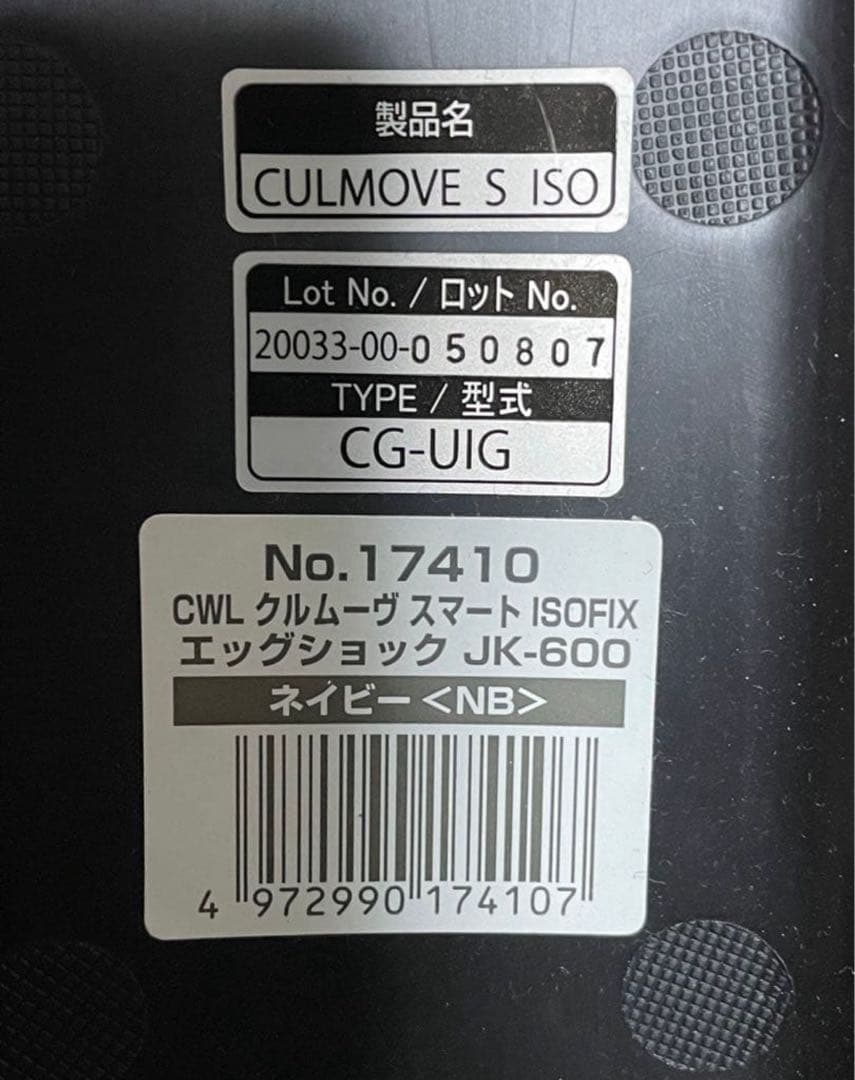 【値下げ】コンビチャイルドシート_クルムーヴスマート_ISOFIXエッグショック