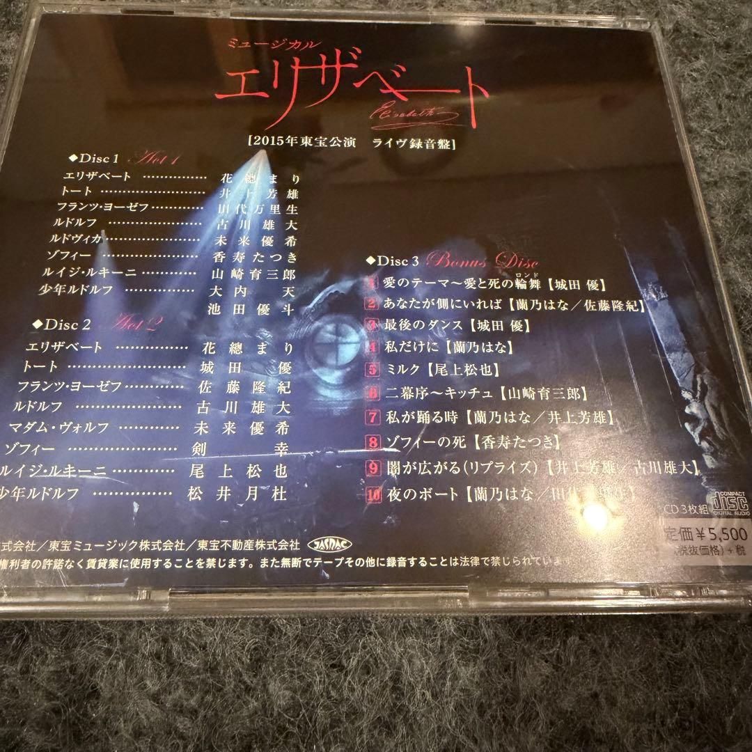 ミュージカル エリザベート 2015年公演　CD