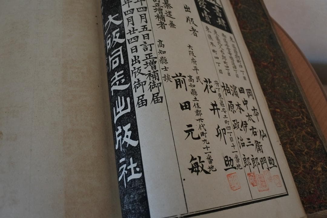 増補訂正　英和対訳大辞彙　大阪同志社活版部　明治１９年