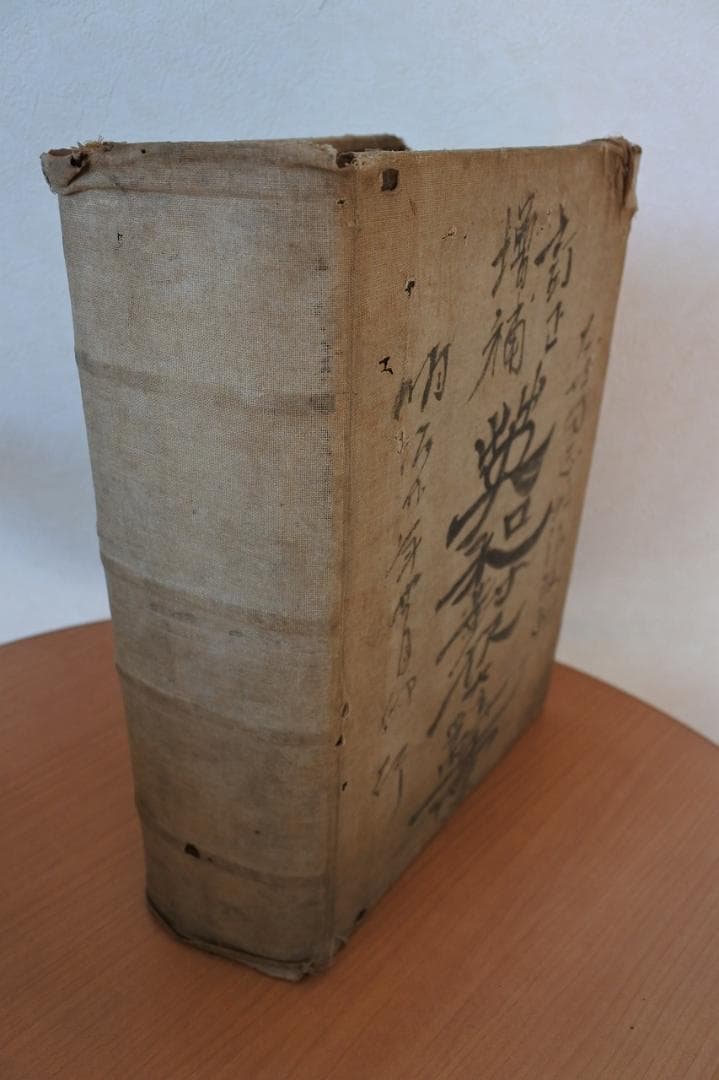 増補訂正　英和対訳大辞彙　大阪同志社活版部　明治１９年