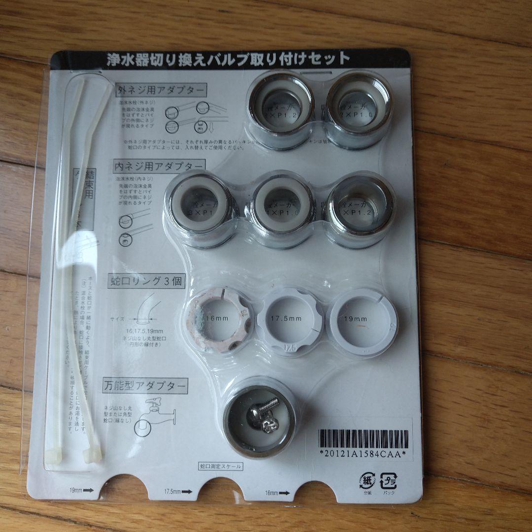 アムウェイ　eSpring 浄水器 2020年製　切替バルブ　取付セット