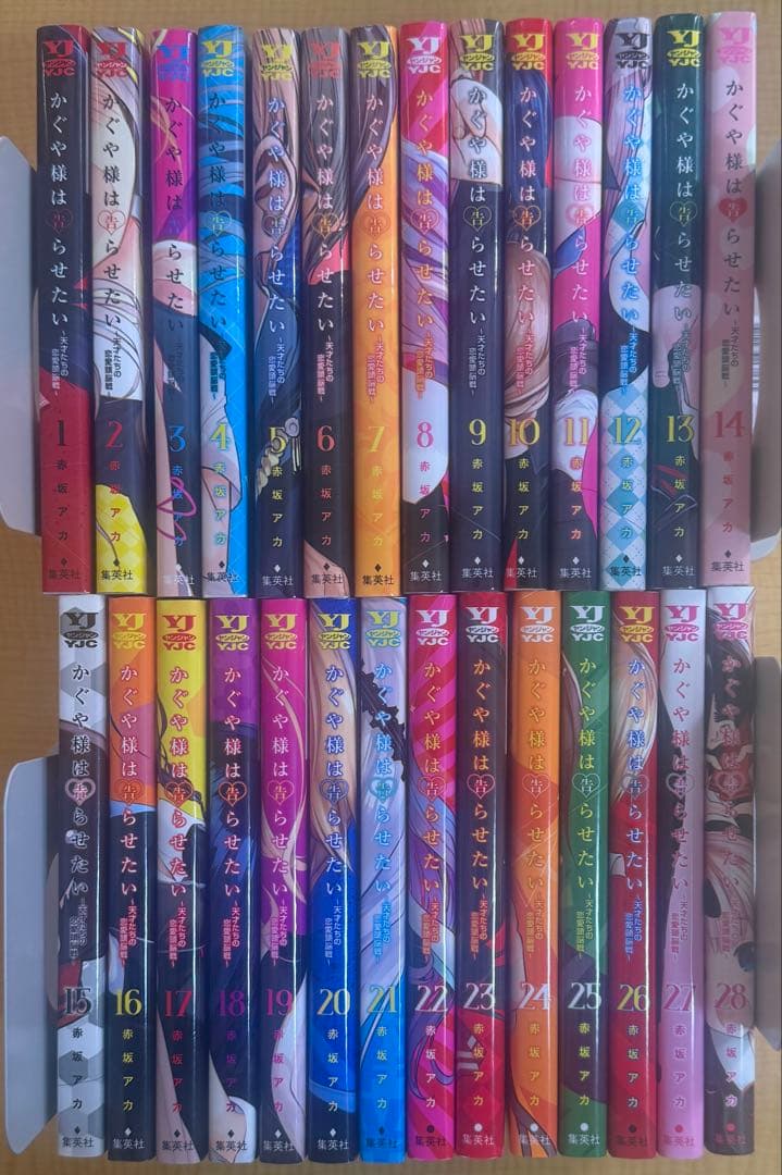 かぐや様は告らせたい　1-28 全巻セット