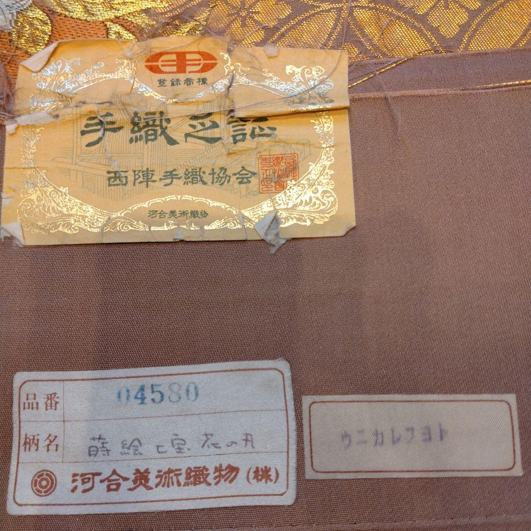 t*o様 手織り　河合美術織物袋帯　六通　菊　蒔絵七宝　手織証紙西陣ラベル
