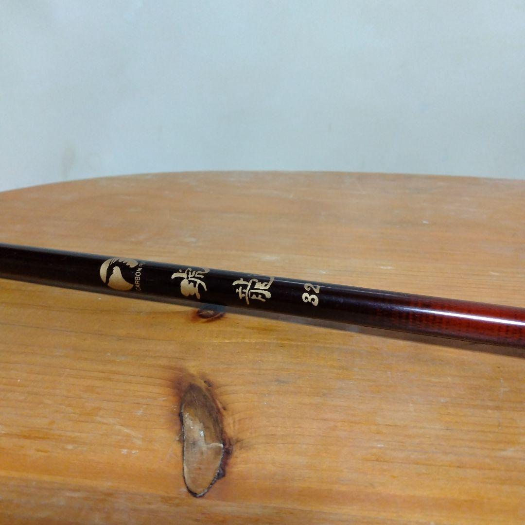 テンリュウ　琥龍32 テンカラ竿