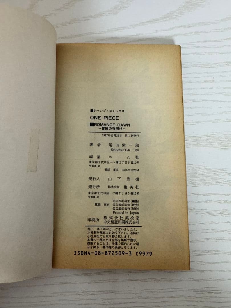 ワンピース　ONE PIECE　全巻初版　完品