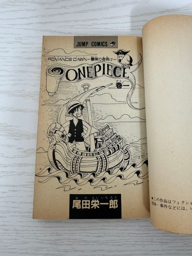 ワンピース　ONE PIECE　全巻初版　完品