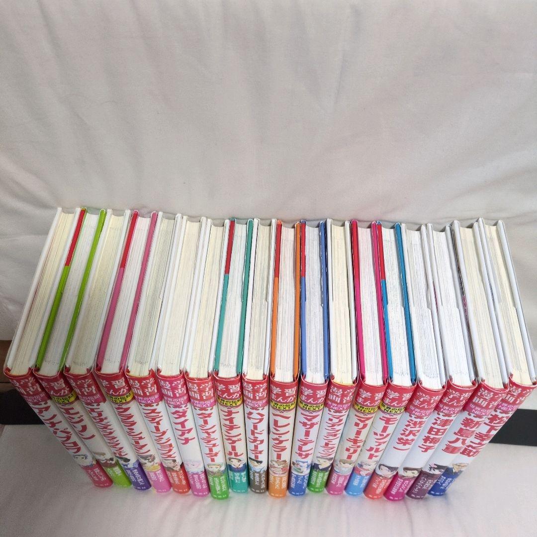 美品　世界の伝記 　18冊　集英社　小学生のうちに知っておきたい偉人　学習漫画