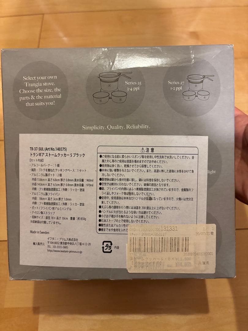 Trangia ストームクッカーセット ブラック