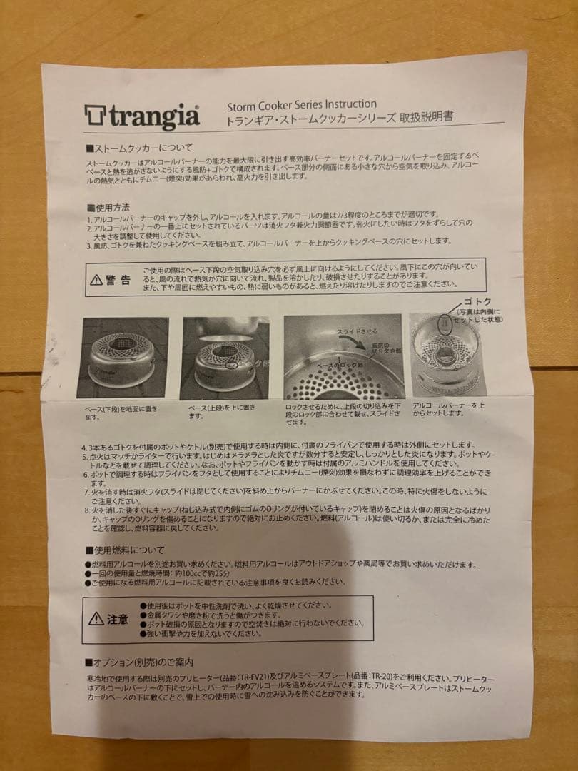 Trangia ストームクッカーセット ブラック