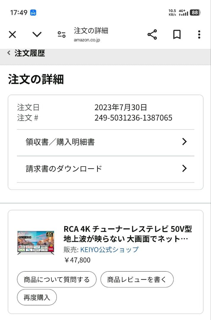 最終値下げ】50インチ 4K液晶Androidテレビ