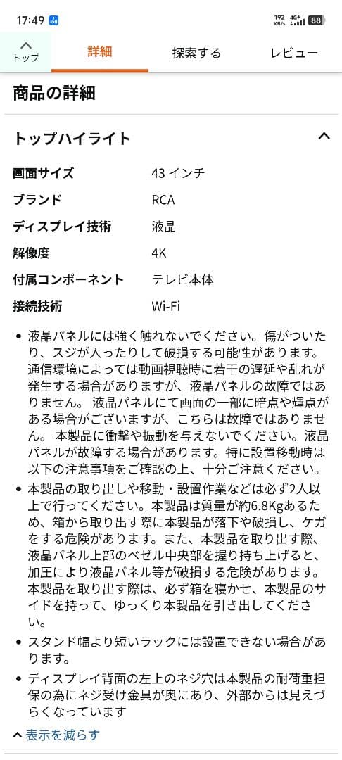 最終値下げ】50インチ 4K液晶Androidテレビ