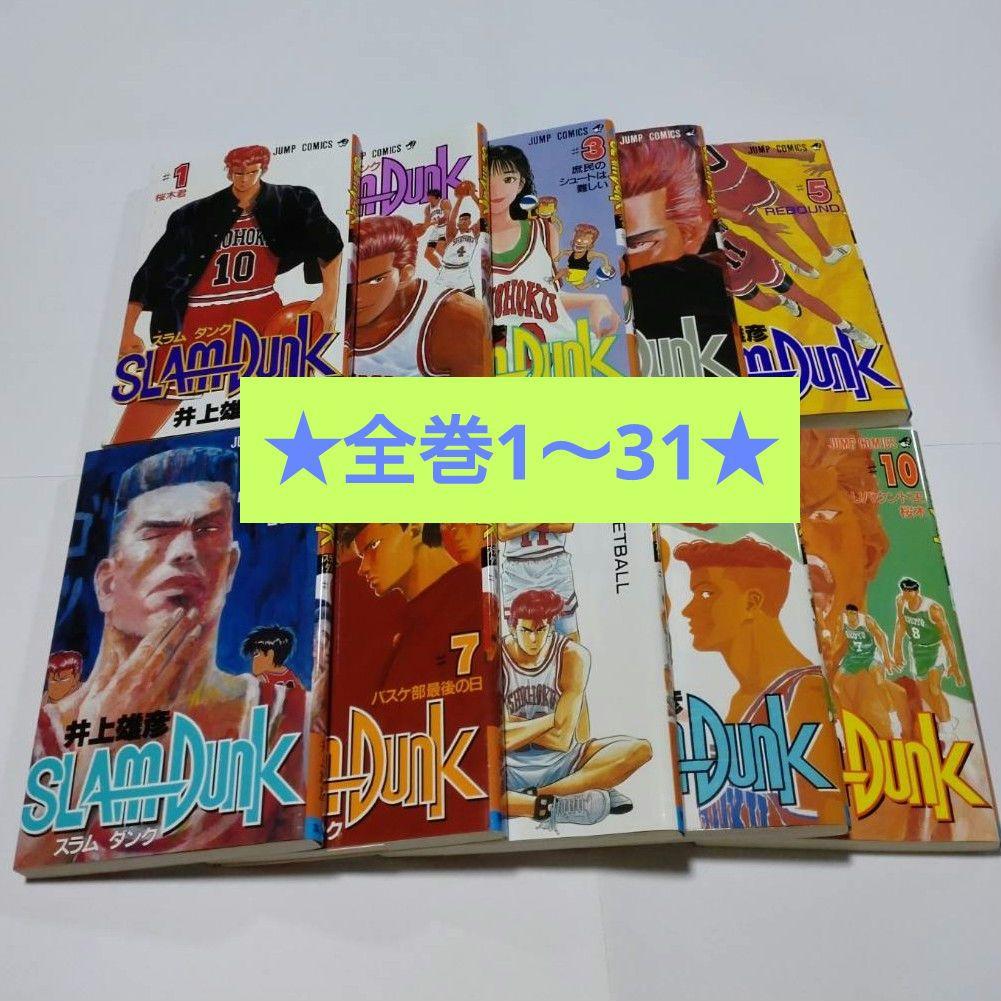 スラムダンク全巻　文庫本(初版ではありません)