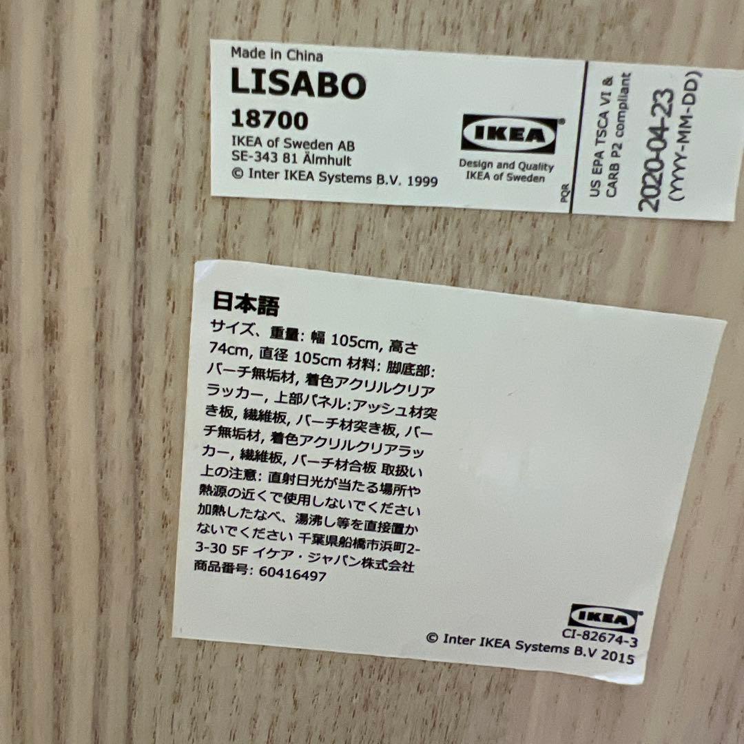 2744 IKEA 円形木製ダイニングテーブル