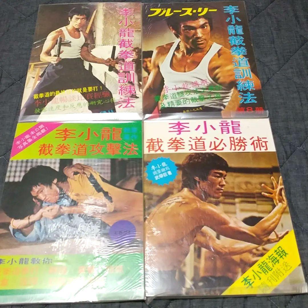 【美品】ブルース・リー 截拳道(ジークンドー)講座 通信教育講座
