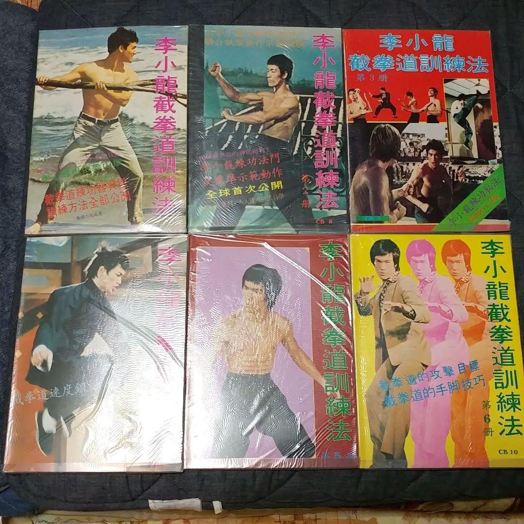【美品】ブルース・リー 截拳道(ジークンドー)講座 通信教育講座
