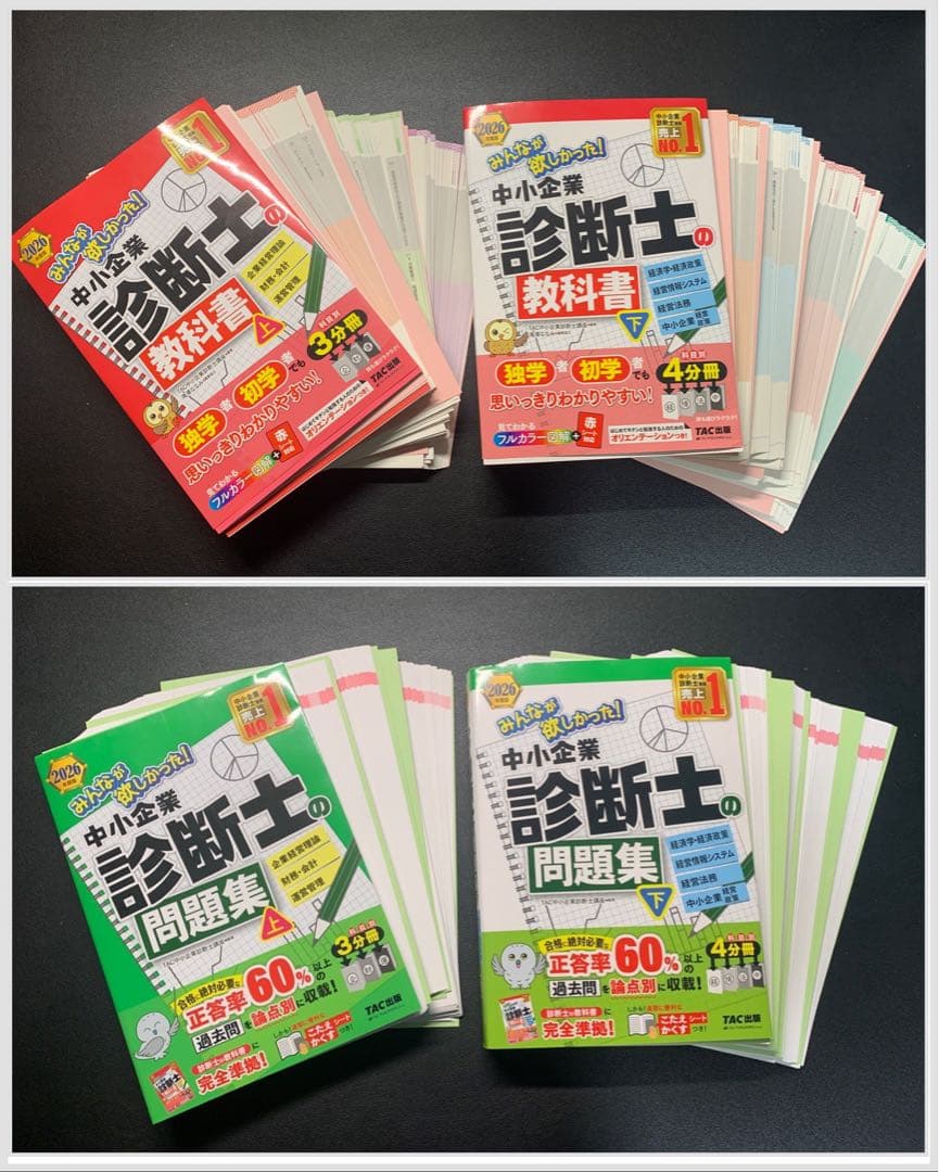 【裁断済】2026年度版 みんなが欲しかった! 中小企業診断士の教科書、問題集