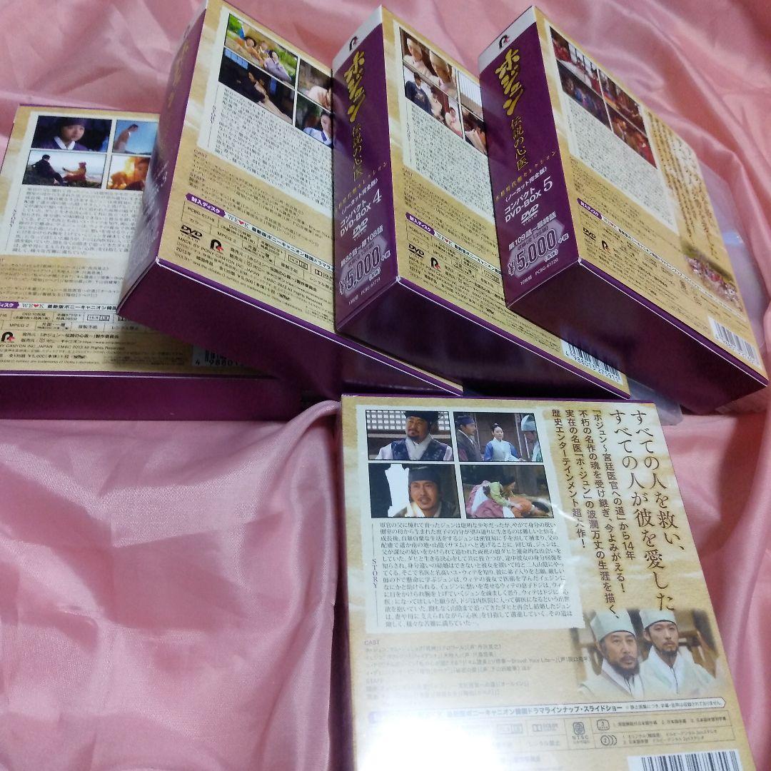 ホジュン 伝説の医師　コンパクト DVD　BOX 全巻　セット