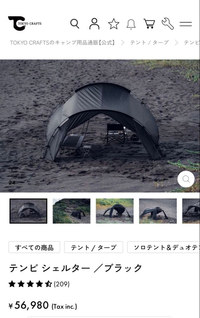 TOKYO CRAFTS テンビシェルター＋ルーフ