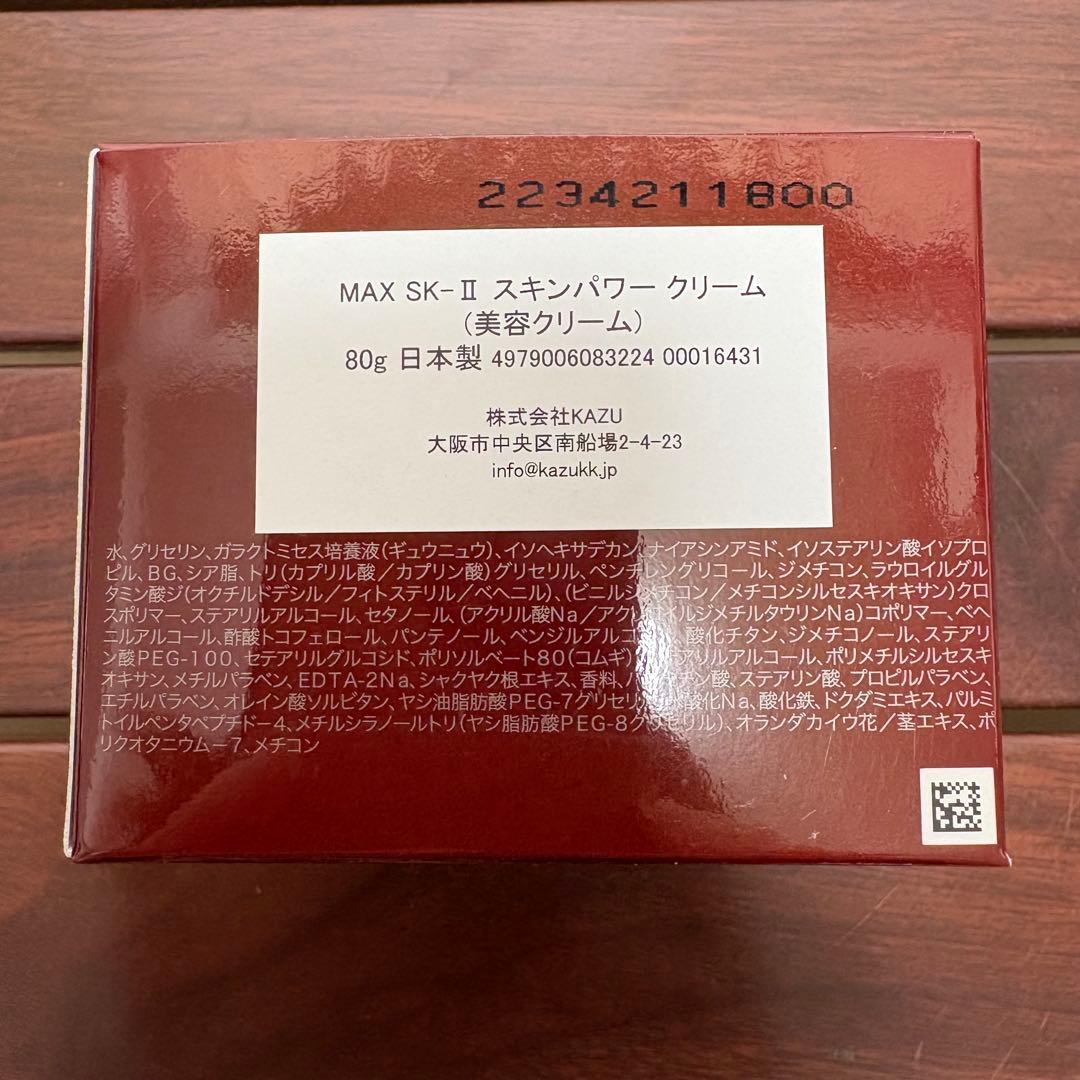 SK-II スキンパワークリーム 80g 美容クリーム 新品未使用
