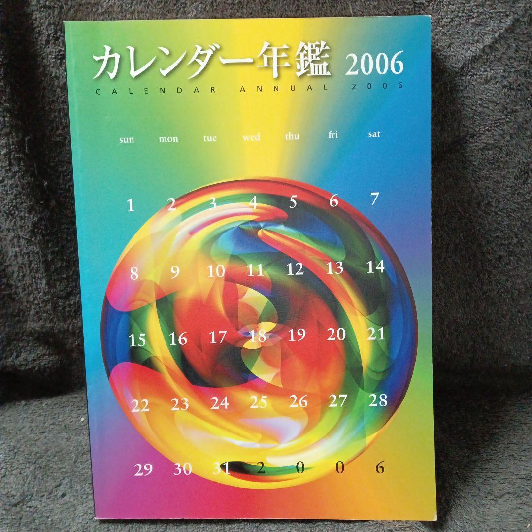 激レア 希少 カレンダー年鑑 全国カレンダー展 全データ バックナンバー 8冊