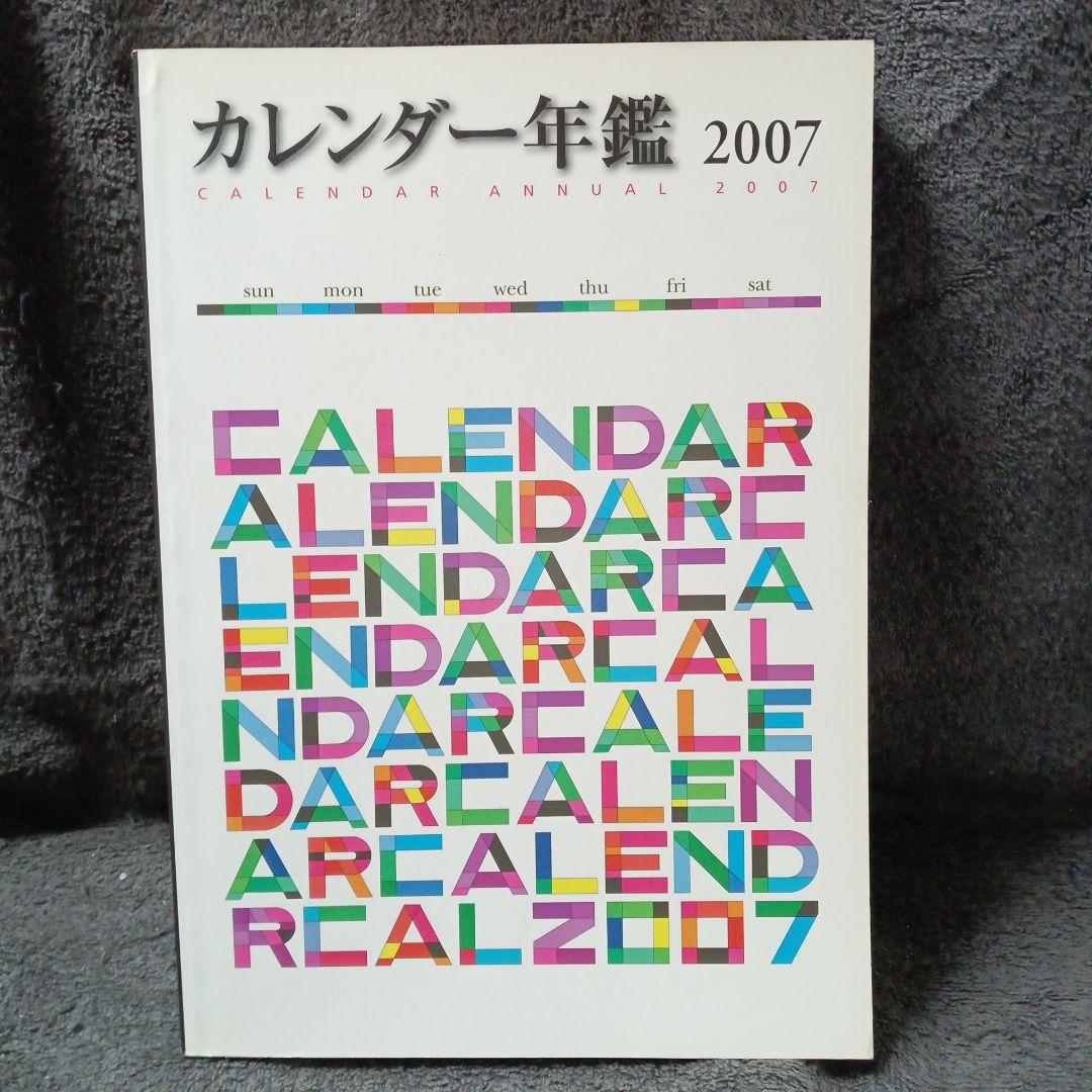 激レア 希少 カレンダー年鑑 全国カレンダー展 全データ バックナンバー 8冊