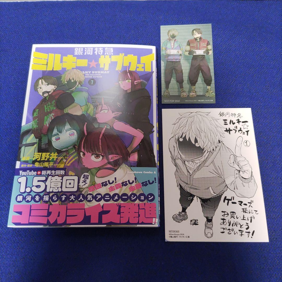 ミルキーサブウェイ1巻＋特典2種類＋アクスタ2種類　マックス&カート