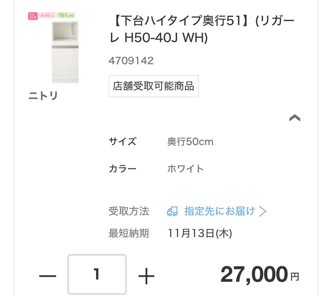 ニトリ キッチンボード　リガーレ100