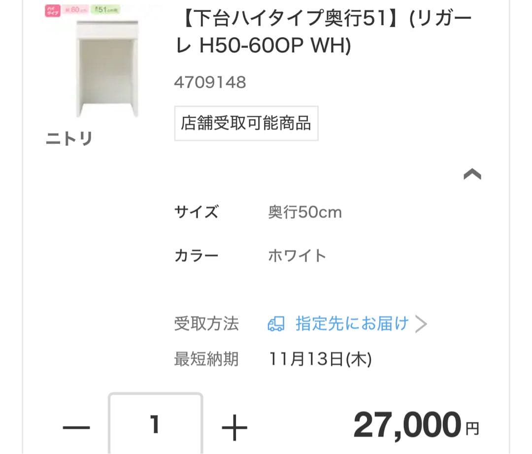 ニトリ キッチンボード　リガーレ100