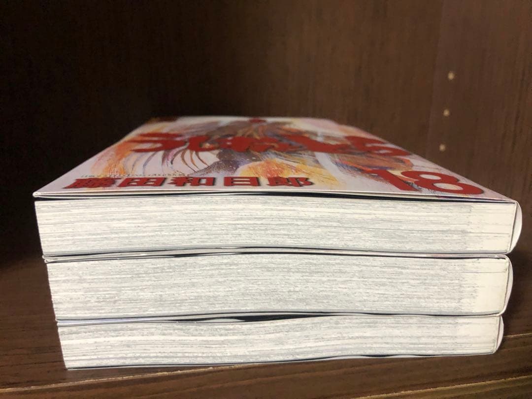 全初版　うしおととら 完全版 18-20巻セット 3冊セット　帯冊子なし