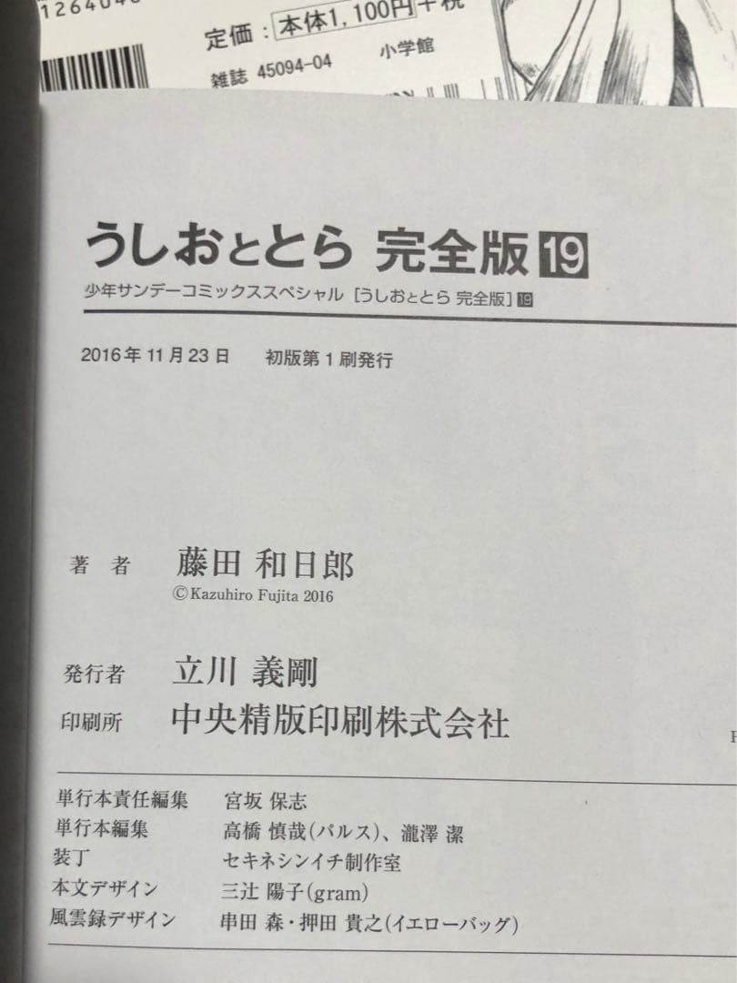 全初版　うしおととら 完全版 18-20巻セット 3冊セット　帯冊子なし