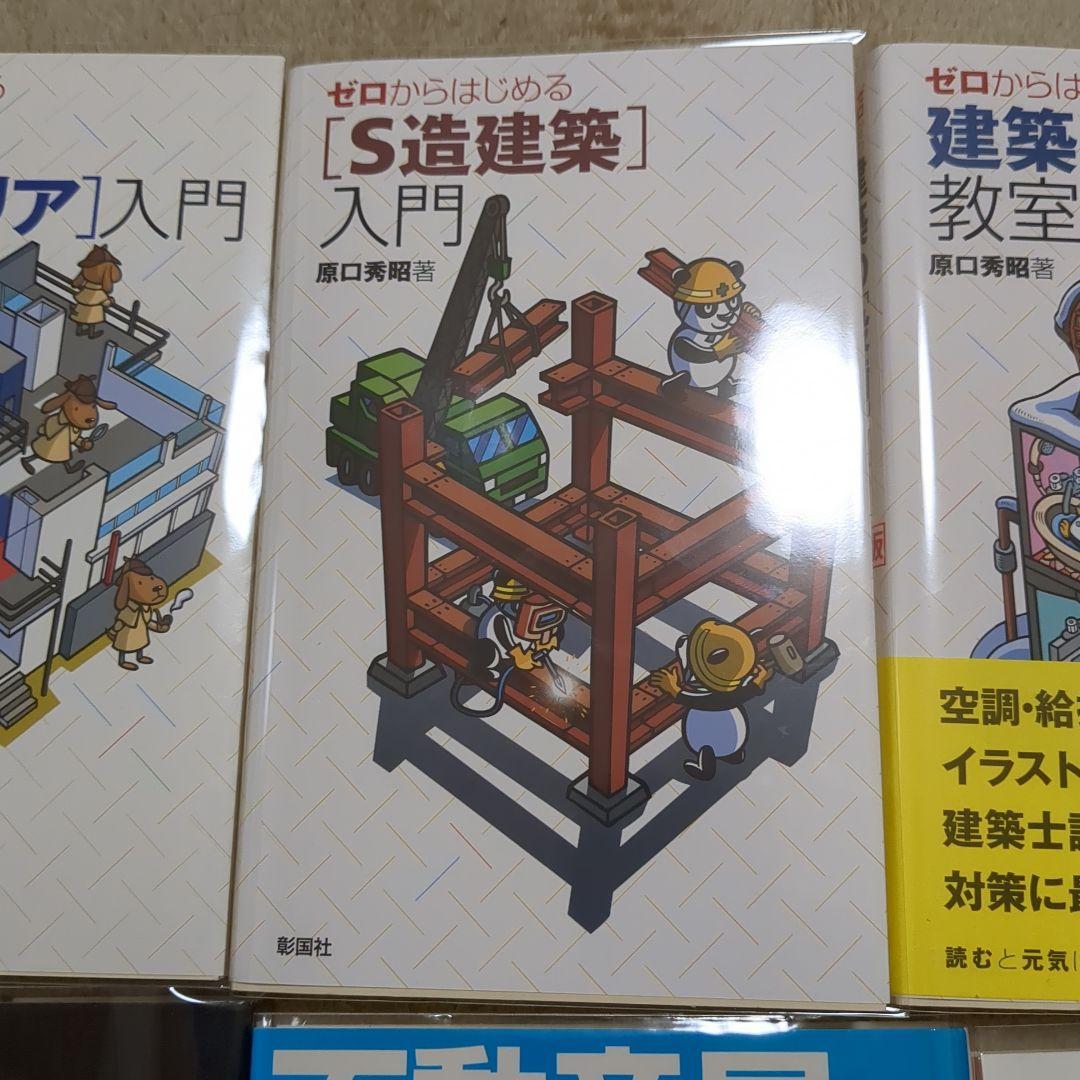 不動産　建築　関係本　まとめ売り