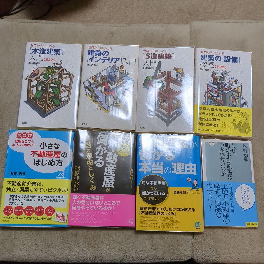 不動産　建築　関係本　まとめ売り