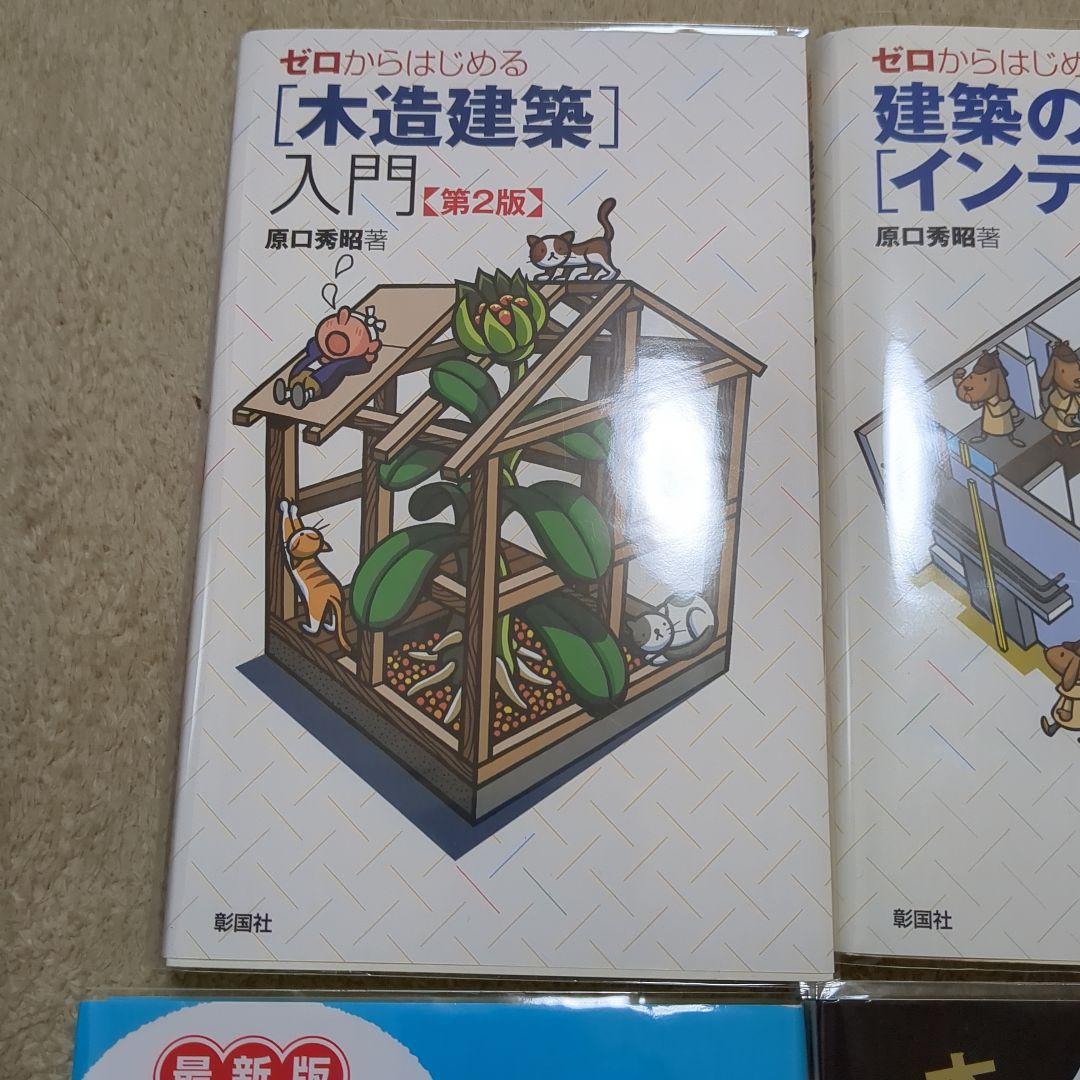 不動産　建築　関係本　まとめ売り