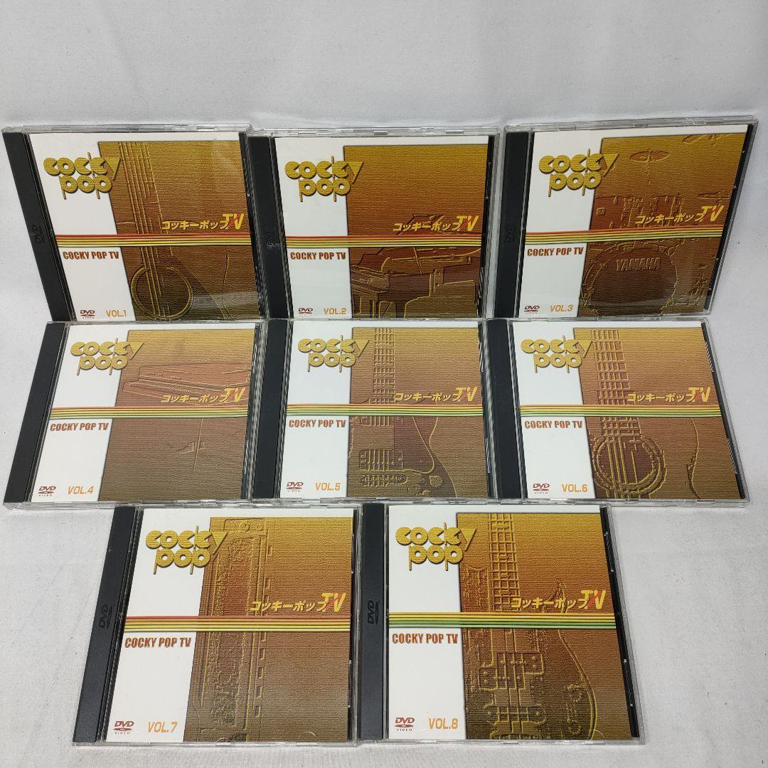 コッキーポップTV 全8巻セット　DVD